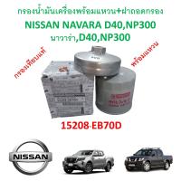 ราคา GOFFFYTEC G084 กรองน้ำมันเครื่อง15208 EB70D พร้อมแหวน ฝาถอดกรองอะลูมิเนียม 909 92มม 15เหลี่ยม NISSAN NAVARA D40NP300 นาวาร่าD40NP300 (20764215203)