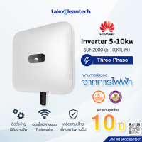 ราคา Huawei Inverter 5kW 10kW 3Phase หัวเว่ย อินเวอเตอร์ On grid ประกันศูนย์ไทย 10ปี (7654869167)
