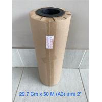 ราคา กระดาษพล็อตเตอร์ 80 แกรม ขนาด A3 29 7 Cm x 50 M แกน 2 จำนวน 1 ม้วน (20572342500)