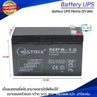 ราคา Battery Matrix 12V 7 8Ah 12V8Ah 12V9Ah แบต ups แบต matrix ประกัน1ปี (15110691284)