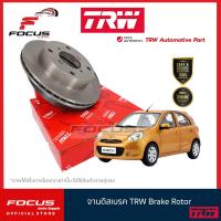 ราคา TRW จานดิสเบรกหน้า Nissan March จานดิสเบรก จานเบรก DF7222 (10060569066)