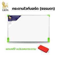 ราคา กระดานไวท์บอร์ด ธรรมดา แม่เหล็ก Gold Lion แบบแขวน มุมเหลี่ยม AL กรอบอลูมิเนียม (16549225400)