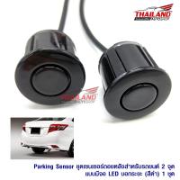 ราคา เซ็นเซอร์ถอยหลังสำหรับรถยนต์ 2 จุดแบบมีจอ LED บอกระยะ Parking Sensor สีดำ (309483362)