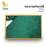 ราคา กระดานกำมะหยี่ Gold Lion แบบแขวน กรอบไม้ (16512984787)