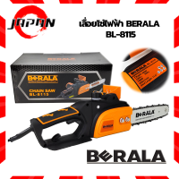 ราคา เลื่อยโซ่ไฟฟ้า Berala BL 8115 เลื่อยโซ่ 11 5นิ้ว เลื่อยไฟฟ้า ไม่ต้องใช้น้ำมัน ไม่ต้องเติมน้ำมันโอตาลูป พร้อมโซ่ 1 เส้น เลื่อย เลื่อยยนต์ (13678785093)