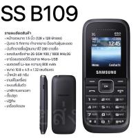 ราคา มือถือ ซัมซุงฮีโร่ B109 H Samsung Hero 3G โทรศัพท์ปุ่มกด แป้นพิมพ์ เมนูไทยค่ะ รองรับทุกเครือข่าย (20421957176)