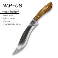 ราคา มีดรุ่น NAP 08 SP CK CK SP มีดเหน็บ มีดเดินป่า มีดด้ามไม้ มีดเหน็บเข้าป่า KNIFE CHEF KNIFE FOREST (21071868970)