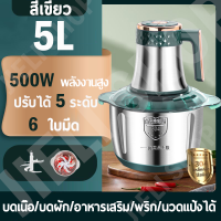 ราคา 1000W RAF สแตนเลส เครื่องปั่นบด เครื่องบดหมู 5 ลิตร เครื่องบดเนื้อไฟฟ้า เครื่องบด สับ เครื่องปั่น ผสมอาหาร เครื่องบดอาหาร เครื่องปั่นหมู เครื่องปันพริก เครื่องบดสับ (21442473784)