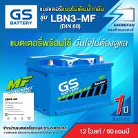 ราคา GS รุ่น LBN3 MF DIN 60 แบตกึ่งแห้ง พร้อมใช้ ของใหม่ ไฟแรง 12V 60Ah (15448823253)
