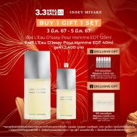 ราคา เฉพาะ 3 5 มี ค 67 เท่านั้น I รับฟรี น้ำหอมขนาด 40ml Issey Miyake Leau dIssey Pour Homme EDT 125ml หากสั่งซื้อก่อนวันที่ 3 มี ค 67 จะไม่ได้รับของแถม (21376481034)