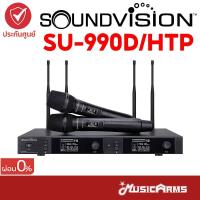 ราคา Soundvision SU 990D HTP ไมโครโฟนไวร์เลส ไมค์ลอย ไมค์ไร้สาย SU 990D รับประกันศูนย์ Music Arms (21425284525)