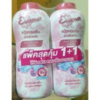 ราคา เอเวอร์เซ้นส์ แป้งหอมเย็น 280กรัม แพ็คคู่ (20912897889)