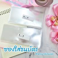 ราคา ซองใส ซองใส่ธนบัตร ซองเปล่าทำมาลัยธนบัตร (17846651964)