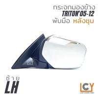 ราคา MADE IN TAIWAN กระจกมองข้าง Mitsubishi Triton 2005 2012 ปรับนอก (12990205046)