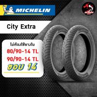 ราคา ยาง MICHELIN City Extra ขอบ 14 ขนาด 80 90 14 TL 90 90 14 TL ราคาต่อ 1 เส้น (21378914221)
