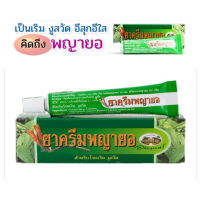ราคา PAYAYOR CREAM ครีมพญา ยอ 10g อภัยภูเบศร (21416429034)
