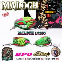 ราคา เหยื่อตกปลา เหยื่อปลอม กบยาง รุ่น มารอช MALOCH by น้าโต้พัทลุง BPO (21427034925)
