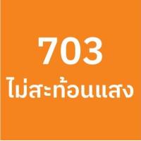 ราคา TOA Roadline Paint ทีโอเอ สีทาถนน 1 กล สะท้อนแสง ไม่สะท้อนแสง ครบทุกสี สีตีเส้น สัญลักษณ์ จราจร สีทา ฟุตบาท ทินเนอร์ 81 (8022981517)