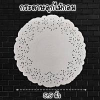 ราคา 200ใบ แพ็ค กระดาษดอลลี่รองเค้ก กระดาษรองขนม กระดาษดอลลี่ ลูกไม้ กระดาษรองขนม กระดาษห่อขนม T4 (13247845583)