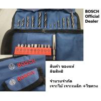ราคา ของแท้ BOSCH 23PC ชุด ดอกสว่าน เจาะเหล็ก เจาะไม้ พิเศษ พร้อมดอกไขควง และก้านแม่เหล็ก bosch แท้ 100 (20024513817)
