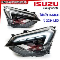ราคา ไฟหน้า ISUZU DMAX ปี 2024 2025 ไฟเลี้ยววิ่ง Projector LED มาตรฐานOEM ข้างซ้าย ข้างขวา (20693800810)
