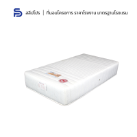 ราคา Sleeppro ที่นอนสปริง Super Spring หุ้มผ้าขนนกหนานุ่มสีขาว หนา 11 นิ้ว ขนาด 3 3 5 5 6 ฟุต (12088847913)