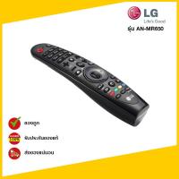 ราคา LG Magic Remote Control Smart TVs ปี 2016 รุ่น AN MR650 (3560674274)