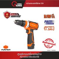 ราคา Pumpkin พัมคิน สว่านกระแทกไร้สาย 12 โวลต์ แบตเตอรี่ 1 5 แอมป์ J 12ID1502 50208 (21349777686)