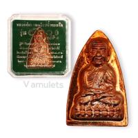 ราคา หลวงปู่ทวดเหยียบน้ำทะเลจืด รุ่น 100ปี (16299397187)