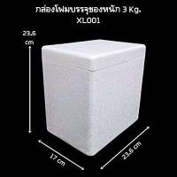 ราคา กล่องโฟม ลังโฟม กล่องโฟมปิคนิค กล่องเก็บความเย็น กล่องโฟมเก็บความเย็น กล่องเก็บอาหาร ทรงสี่เหลี่ยม 1 5 กิโลกรัม (21071574600)