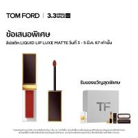 ราคา COMING SOON 3 3 EXCLUSIVE SET TOM FORD BEAUTY LIQUID LIP LUXE MATTE 6ML ทอมฟอร์ด บิวตี้ ลิปสติก (21406179297)