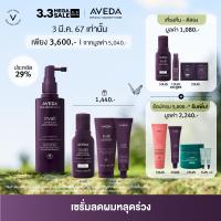 ราคา Exclusive set 3 5 Mar 24 AVEDA invati advanced scalp revitalizer 150มล เซรั่มลดผมร่วงและบำรุงหนังศีรษะ รับของขวัญเซ็ตลดผมร่วงขนาดพกพา 130มล (14367976029)