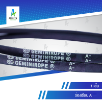 ราคา สายพาน 2 ดาว GEMINIROPE A 50 59 สายพาน สายพานใน สายพานร่องวี สายพานร่องเรียบ V Belts สายพานเครื่องจักร สายพานอุตสาหกรรมการเกษตร สายพานรถ (309882930)