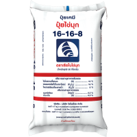 ราคา ปุ๋ย 16 16 8 ปุ๋ยไข่มุก ชนิดแบ่งขาย ขนาด 1 kg (16907579400)