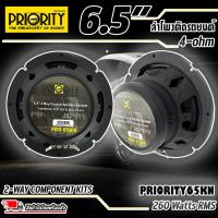 ราคา PRIORITY PRO 65KN ลำโพงแกนร่วมติดรถยนต์ ขนาด 6 5 นิ้ว 2 ทาง 4 โอม กำลังขับสูงสุด 250วัตต์ (14468160913)