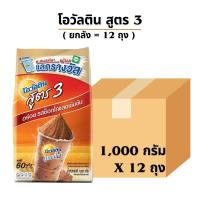 ราคา ยกลัง โอวัลติน สูตร 3 เข้มข้น ขนาด 1000 กรัม (21148900925)