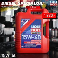ราคา น้ำมันเครื่องดีเซล LIQUI MOLY TOURING HIGH TECH SHPD MOTOR OIL 15W 40 น้ำมันเครื่องประเภท mineral (21395691492)