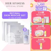 ราคา RETINAL SKIN RESCUE SET HER HYNESS INSTANT YOUTH AOX PLATINUM MASK 7 SHEETS x3 กล่อง BIO RETINAL MELATONIN ADVANCED REPAIR SERUM 15 ML (21414845835)