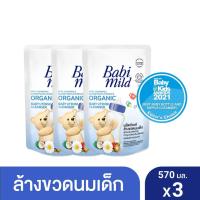 ราคา เบบี้มายด์ น้ำยาล้างขวดนม เบบี้มายด์ ถุงเติม 570 มล x 3ถุง (20748034159)