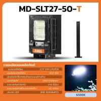ราคา MODI โคมไฟถนนโซล่าเซลล์ 50W 550lm แสงขาว เหลือง daylight warm light ขาเหล็ก สว่างค้าง โคมไฟพลังงานแสงอาทิตย์ โซล่าเซลล์ เปิดปิดอัตโนมัติ กันน้ำIP67 (21453604504)