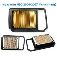ราคา กรองอากาศ เดิม YAMAHA MIO 2004 2007 ตัวแรก MIO125 คาร์บู กรองอากาศMIO125 คาร์บู ไส้กรองอากาศมีโอเก่า คาร์บู (19721913649)