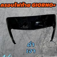 ราคา ครอบท้าย ครอบไฟท้ายแต่ง Achi สำหรับ Honda Giorno 125 (21420461040)