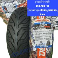 ราคา ยางนอกเวสป้า ดีสโตน DEESTONE D825 ใส่เวสป้ารุ่น s125 lx125 lxv ยางหน้าขอบ11 ยางหลังขอบ10 ยางเรเดืยนไม่ใช้ยางใน ยางใหม่ พร้อมส่ง (9189875175)