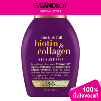 ราคา OGX Shampoo Biotin Collagen (12891423627)