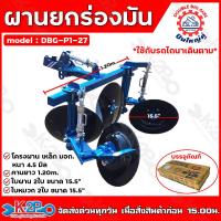 ราคา พร้อมส่ง ผานจานยกร่องมัน ครบชุด ผานจาน พร้อมใบ ติดท้ายรถไถ ผานขึ้นร่อง ยกร่องสวน ชุดผานไถ ยกร่อง ผานยกร่องมัน ปืนใหญ่คู่ ผานไถ โครงผาน ชุดผาน ร่องอ้อย ยกร่องอ้อย ผาน (21405966534)