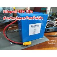 ราคา แบตแพ๊ครถไฟฟ้า Lifepo4 48V 15A 58 4V สำหรับมอเตอร์ไซค์ไฟฟ้า สามล้อ สกูตเตอร์ เหมาะสำหรับล้อไม่เกิน 1000 W (21427436476)