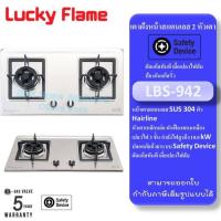 ราคา Lucky Flame รุ่น LBS 942 เตาฝังหน้าสแตนเลส 2 หัวเตาประสิทธิภาพสูง เบอร์ 5 (21382268158)
