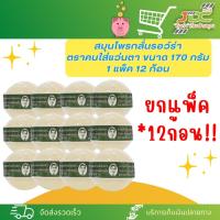 ราคา ยกแพ็ค12ก้อน สมุนไพรกลั่นรอว์ร่า ตราคนใส่แว่นตา ขนาด 170 กรัม (21298646278)
