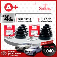 ราคา ยางหุ้มเพลา SEIKEN รถ TOYOTA TIGER SPORT RIDER ปี 1998 2004 ทั้งชุด คู่ซ้ายคู่ขวา (20212417209)
