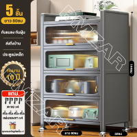 ราคา BMZAR ชั้นวางของในครัว 3 4 5ชั้น ตู้ครัวตู้เก็บของ เก็บจาน ชาม ในครัว กันน้ำ สนิม กันเชื้อรา เก็บของเฟอร์นิเจอร์ มีฝาปิดกันฝุ่ (21391359644)